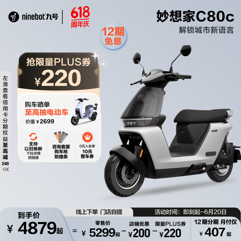 Ninebot 九号 电动新品C80c电动轻便摩托车通勤代步智能铅酸 到门店选颜色 4879