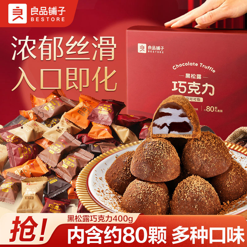 百亿补贴：良品铺子 松露巧克力 纯可可脂 黑巧克力 400g 节日网红零食礼盒