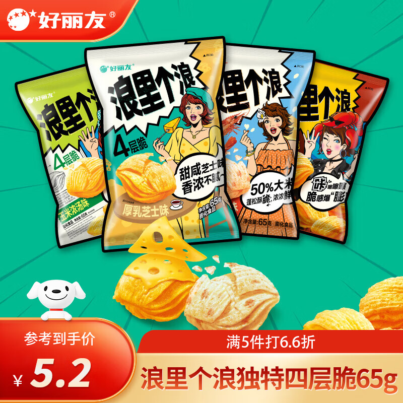 Orion 好丽友 浪里个浪薯片 麻辣小龙虾味65g（任选5件） 4.13元（需买5件，需