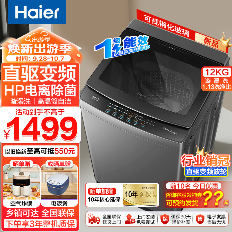 Haier 海尔 洗衣机12公斤波轮全自动洗衣机新一级能效直驱变频节能省电抗菌