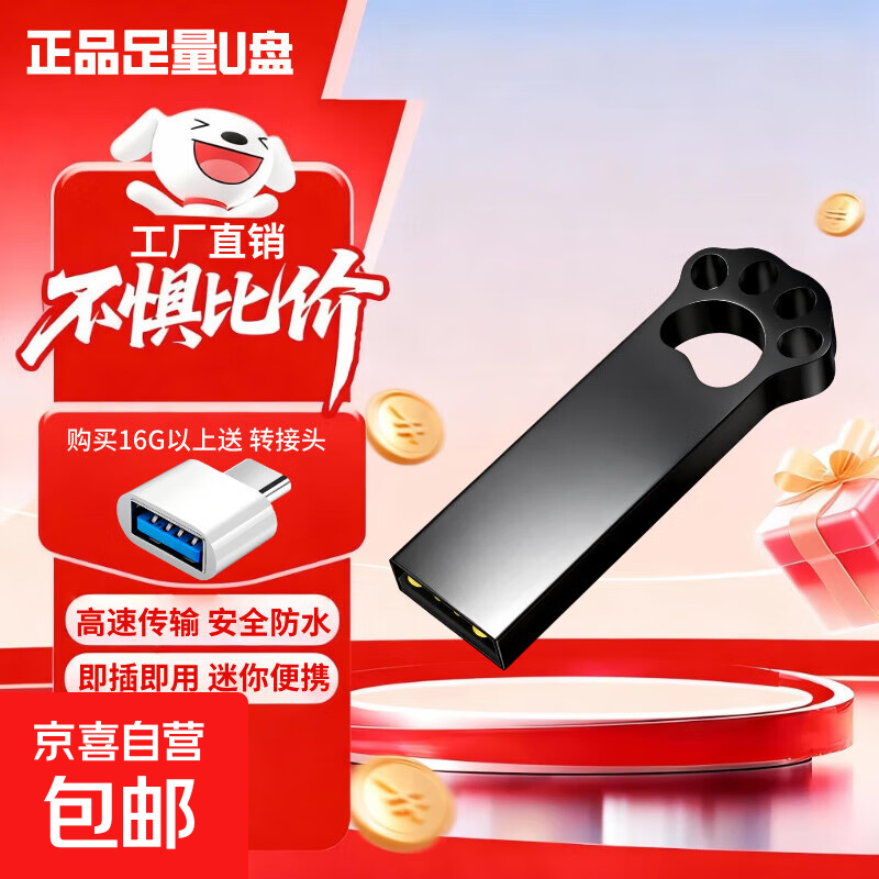 可爱猫爪优盘 黑色 128GB (赠Type-C转接头) 32.9元