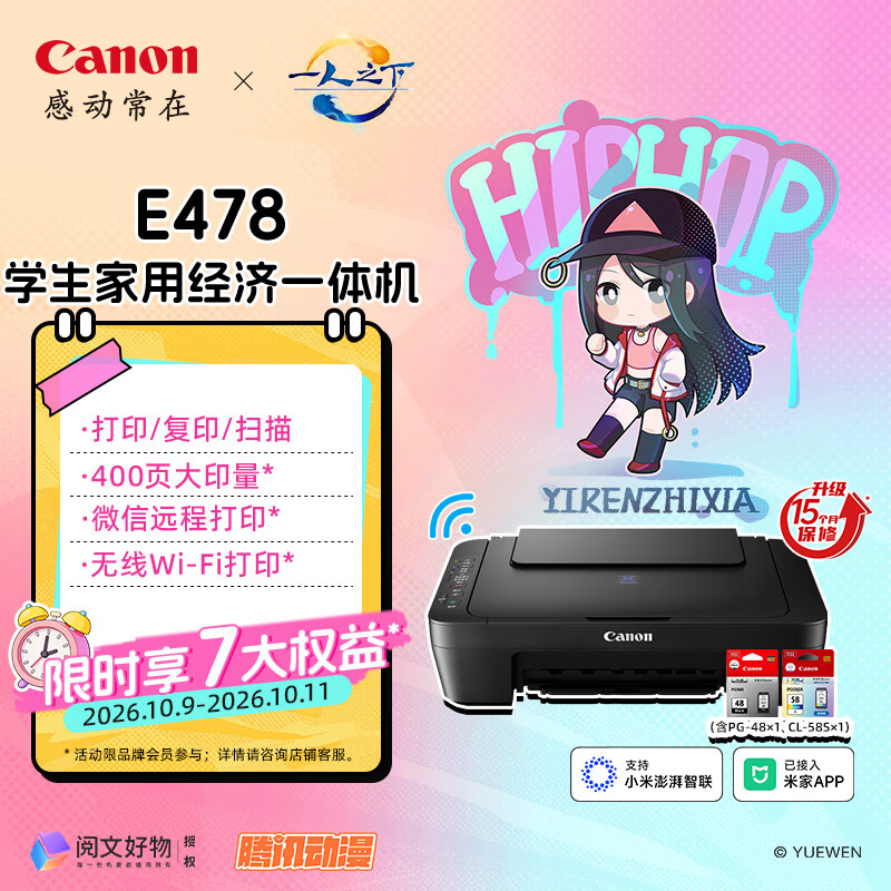 佳能 E478彩色喷墨多功能一体机 打印复印扫描 376.2元 - 86线报