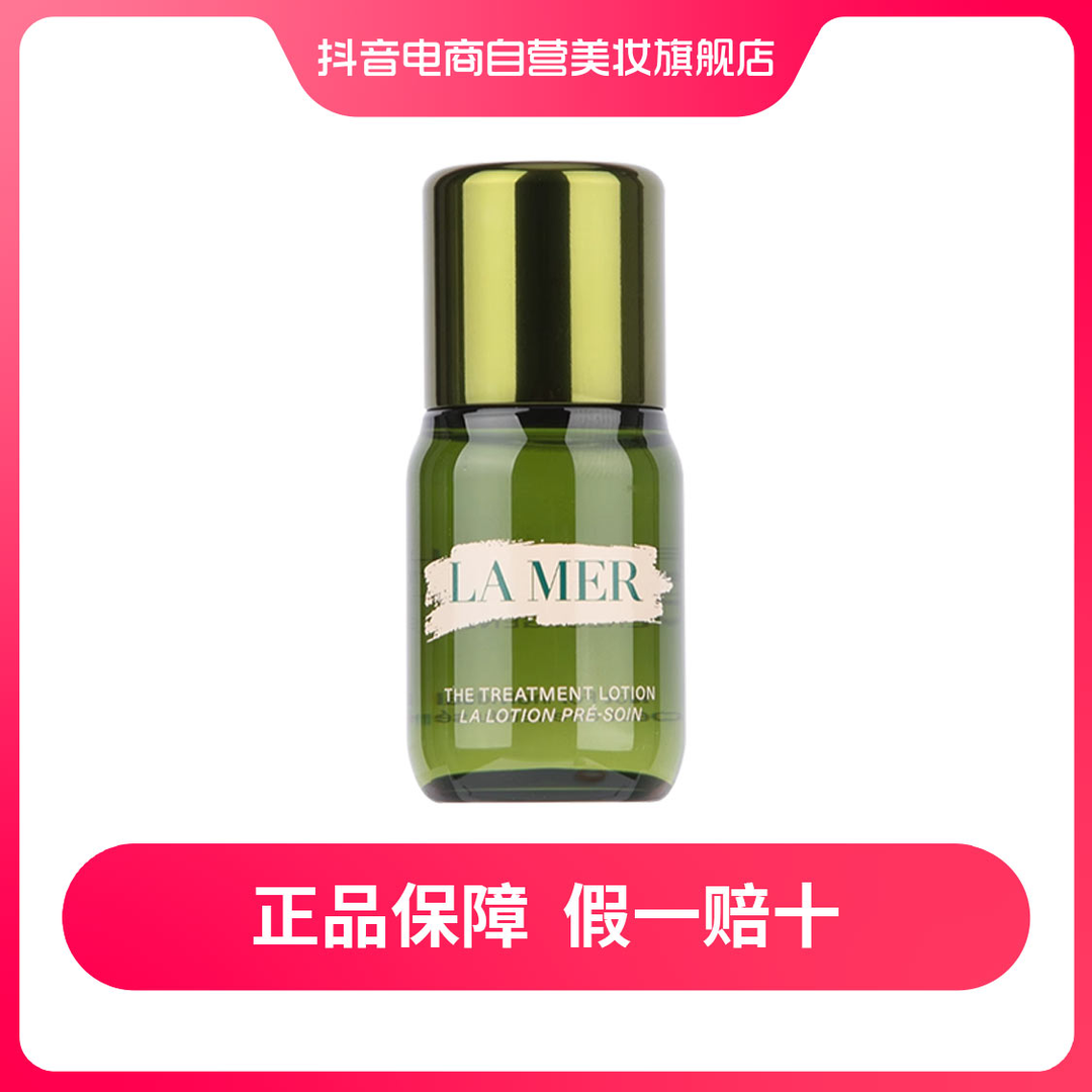 88VIP：LA MER 海蓝之谜 沁润修护精萃水 15ml 68.4元