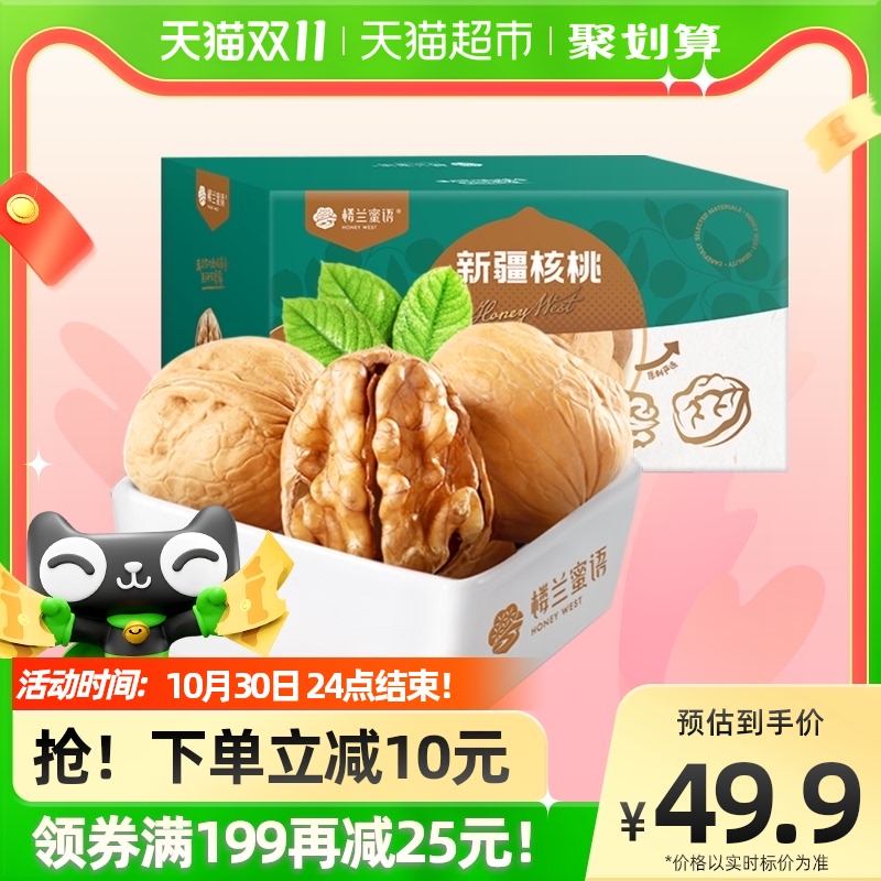 88VIP：楼兰蜜语 新疆原味薄皮核桃 1500g 箱装 30.31元