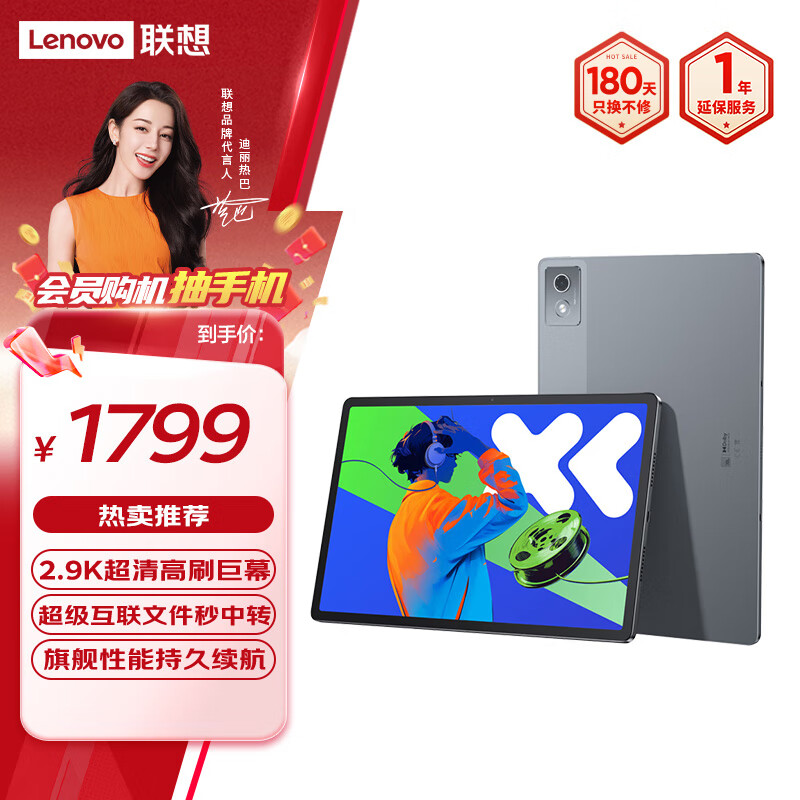 Lenovo 联想 小新Pad Pro 12.7 2025款 平板电脑（2.9K、天玑8300、8GB、256GB、WiFi版、