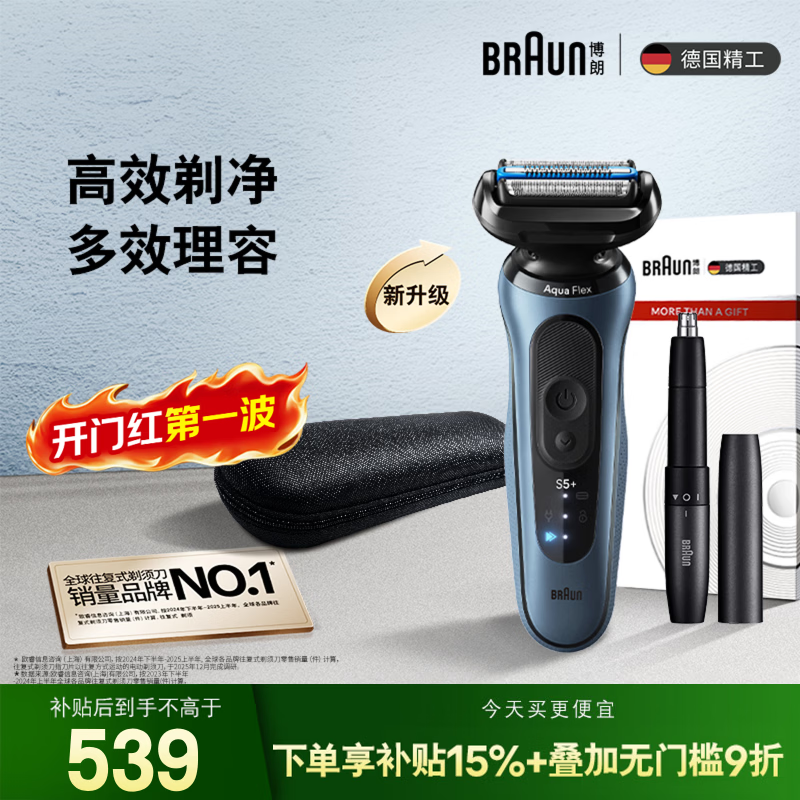 博朗 往复式 男士电动剃须刀+鼻毛器刀头 507.92元 - 清风线报