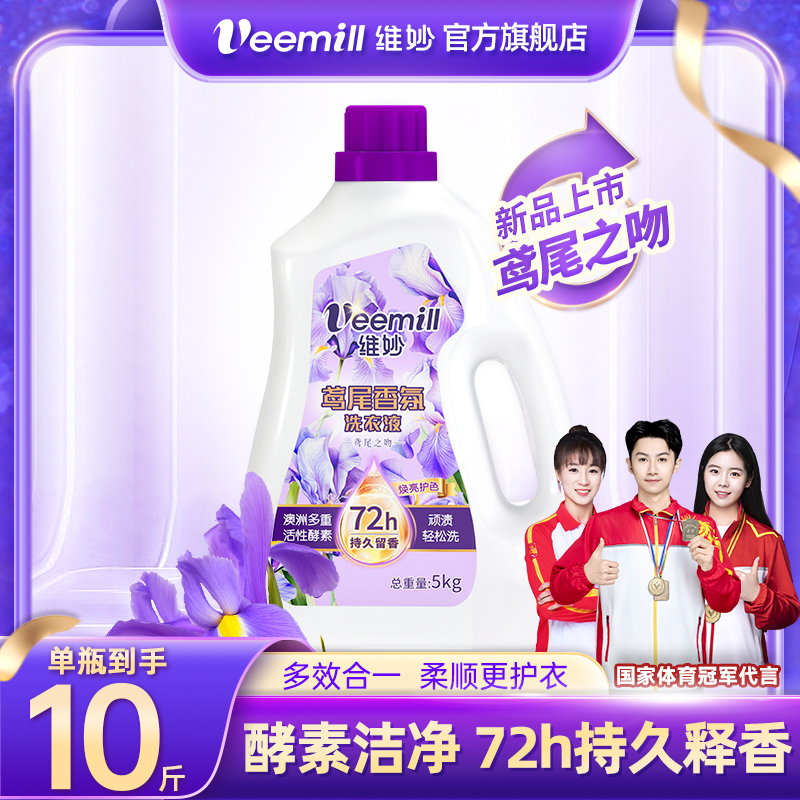 维妙 Veemill 鸢尾香氛洗衣液深层洁净持久留香护色家用实惠整箱 17.8元（需