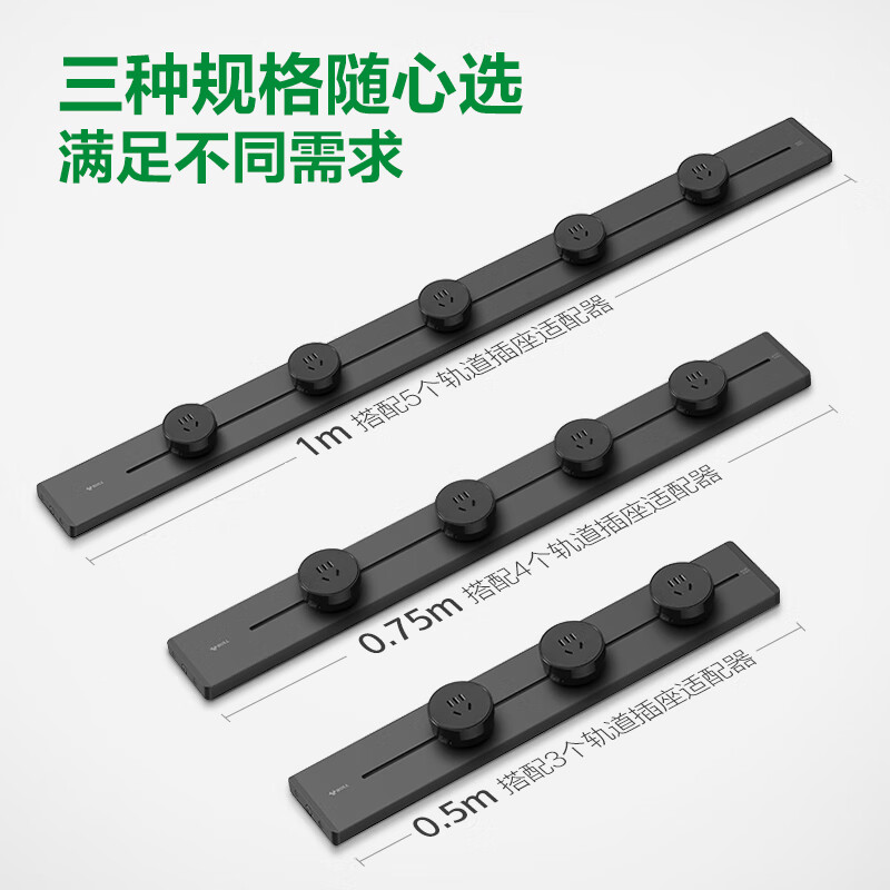 公牛 明装 轨道插座 可移动墙壁插座壁挂式插座 悦享款GB32 免打孔 50厘米轨
