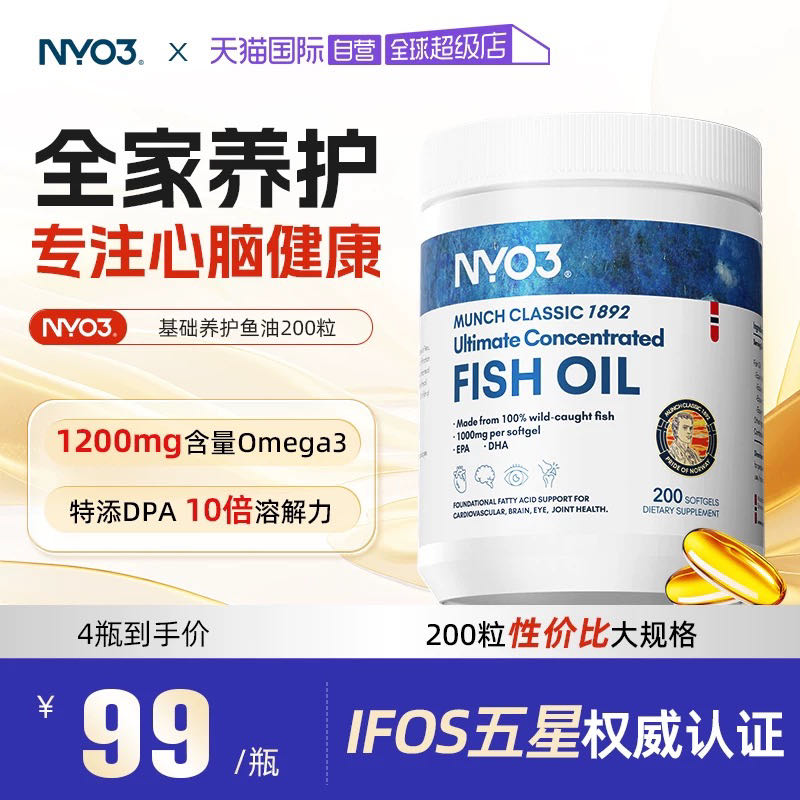 NY-O3 NYO3进口深海鱼油omega3胶囊成人1200mg高含量200粒 60.99元（需买3件，需用
