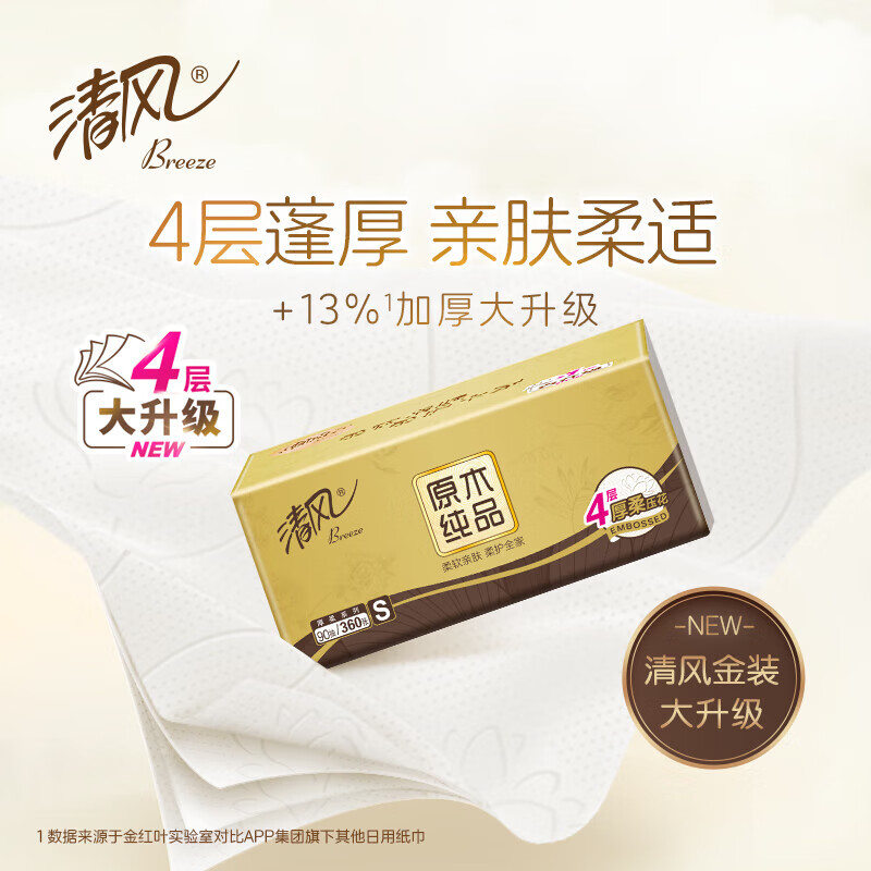 清风 抽纸4层90抽原木金装大包卫生纸整箱/批发 4层 90抽*24包 23.9元 - 86线报