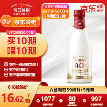 SHINY MEADOW 每日鲜语 4.0鲜牛奶 1L定期购 高品质鲜奶巴氏杀菌乳 ￥14.36
