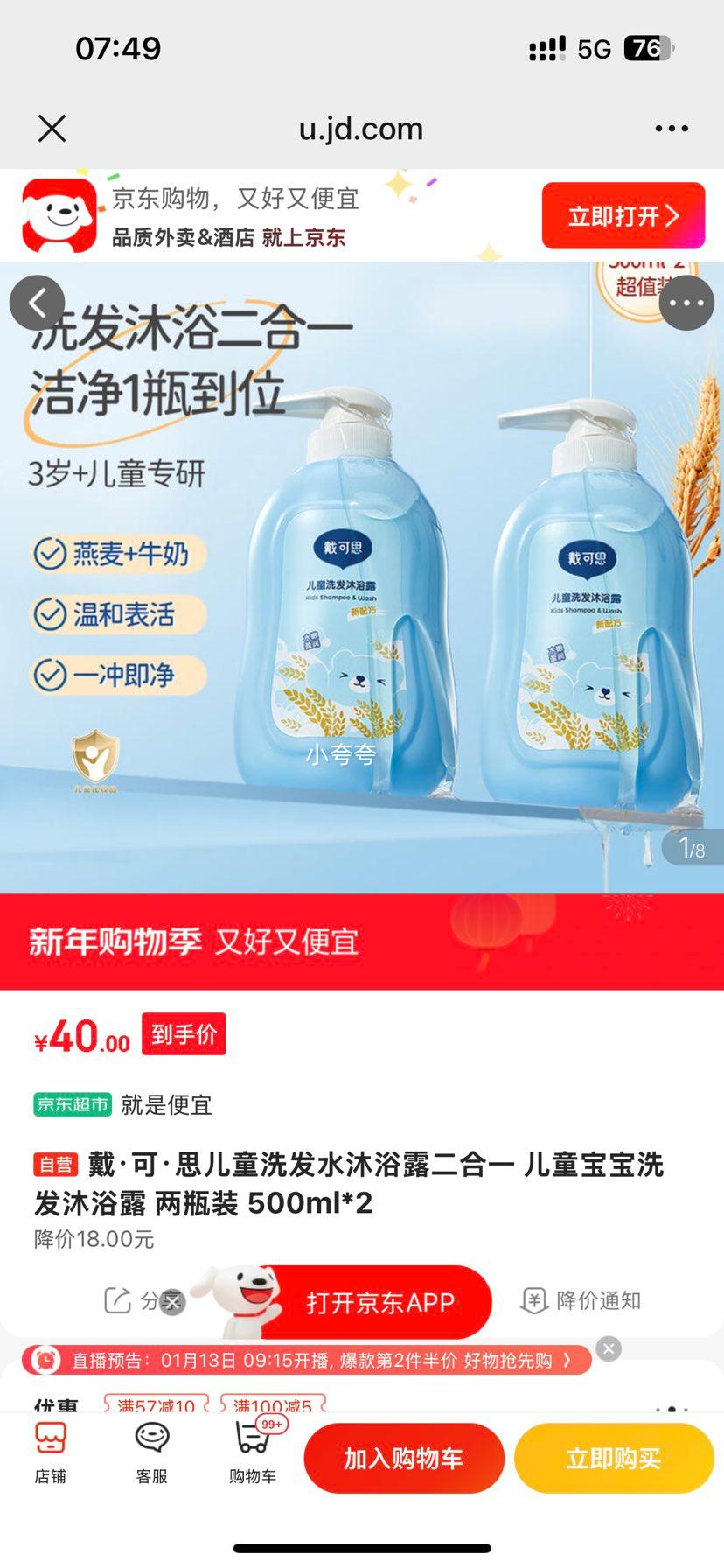 戴·可·思 儿童洗发水沐浴露二合一 500ml*2 两瓶装优惠证明