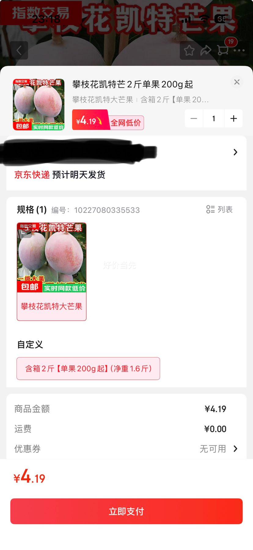 攀枝花凯特芒果 大脸芒 青皮芒 当季鲜果 单果200g起 净重1.6斤 4.19元 - 线报酷