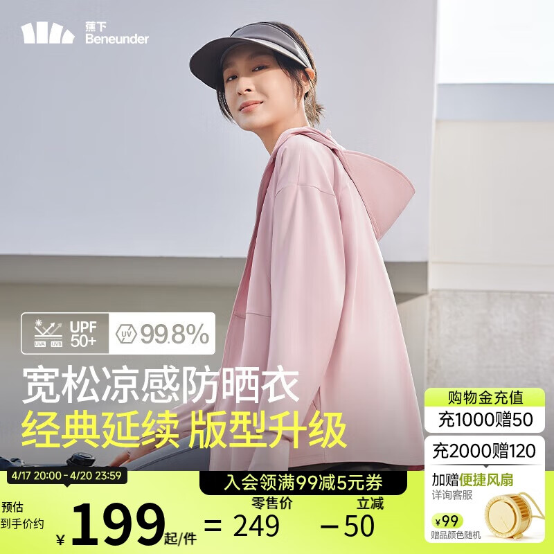 蕉下 哑光黑胶抗热凉感宽松原纱防晒衣女AL41724芋灰粉F 芋灰粉 199元