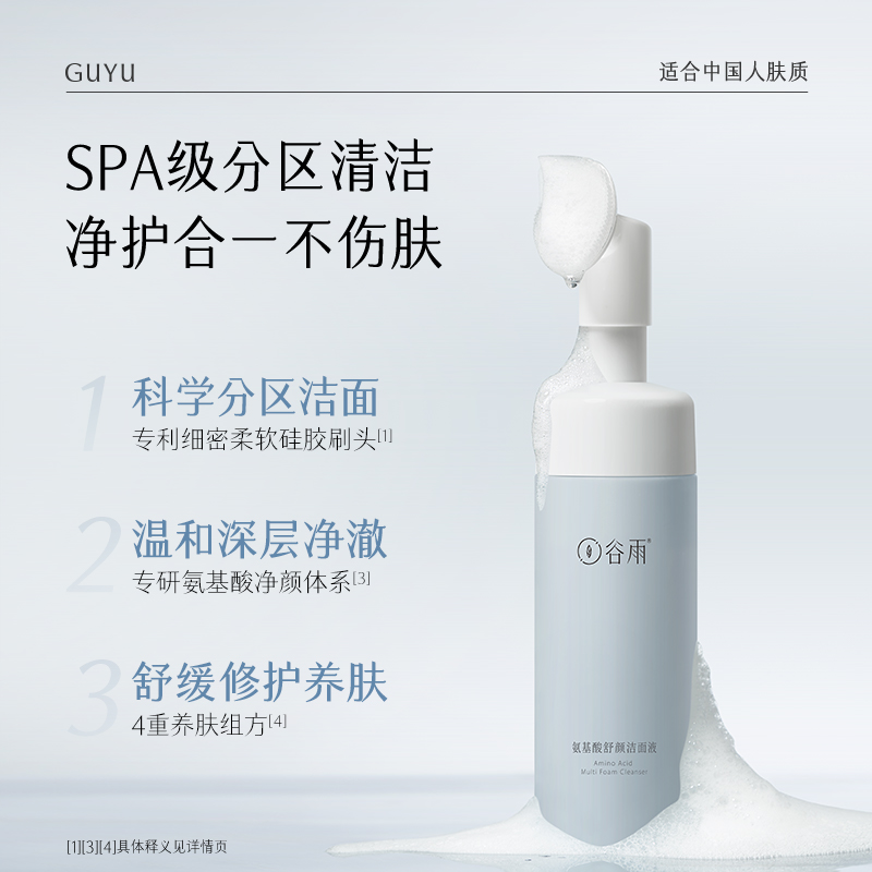 88VIP：GrainRain 谷雨 氨基酸洁面原液150ml+替换装150ml深层清洁泡沫温和刷头 89.