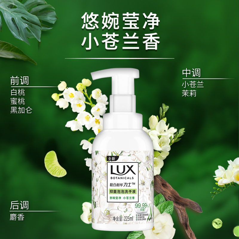 LUX 力士 植萃香氛抑菌洗手液泡泡易冲洗滋润不伤手花香官方正品 30.9元（需