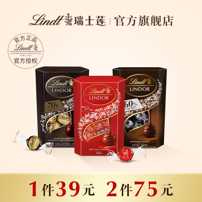 Lindt 瑞士莲 软心牛奶精选巧克力200g经典香浓零食春 32.5元（需买2件，需用