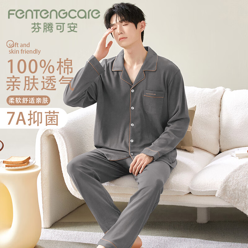 慵懒时光：芬腾可安 【100%纯棉】男士翻领开衫家居服 JD24029 66.41元（需用券