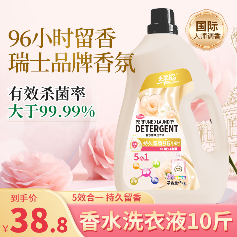 Green island 绿岛 香水洗衣液 5kg*1瓶 香水香氛 33.8元（需用券）