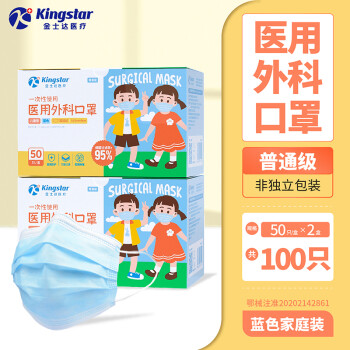 Kingstar 金士达 一次性医用外科口罩 儿童款50只*2盒 共100只 ￥4.95