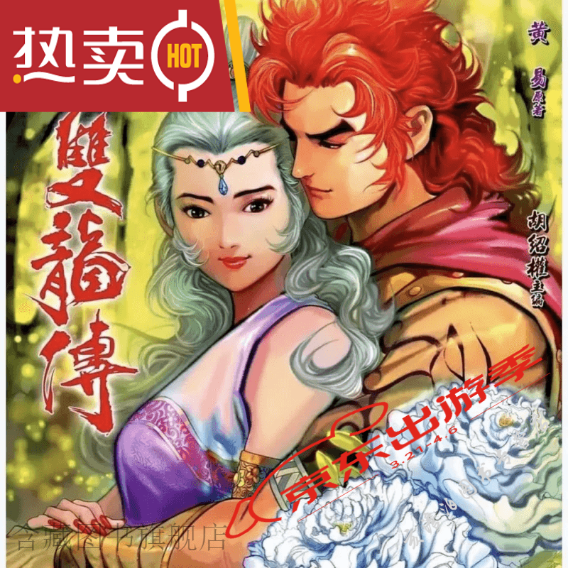 大唐双龙传 全彩漫画1-28册 260.65元