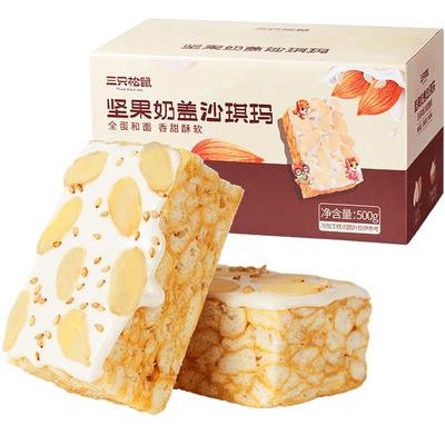 百亿补贴：三只松鼠 葡萄/鸡蛋沙琪玛 500g 7.9元包邮