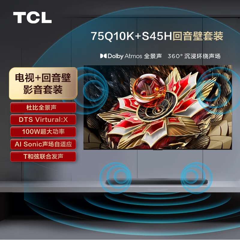 TCL Q10K Pro 75英寸 超Mini LED电视 杜比全景声回音壁 S45H ￥6123.6