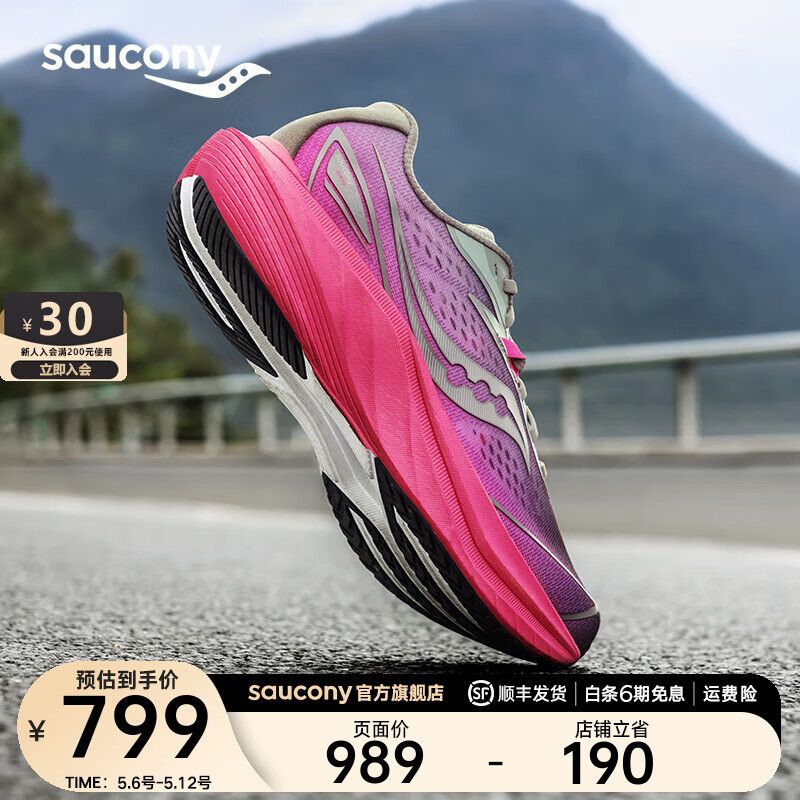 索康尼 saucony 全速2 专业竞速运动鞋 569.05元（需用券）