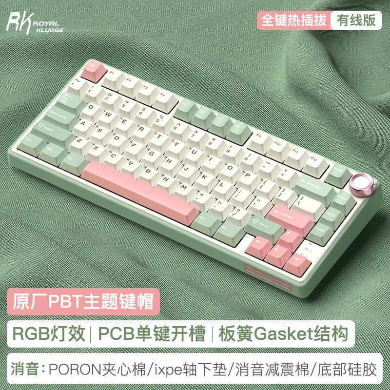 ROYAL KLUDGE RK R75客制化机械键盘三模 全键热插拔 有线板簧gasket结构 PCB单键开