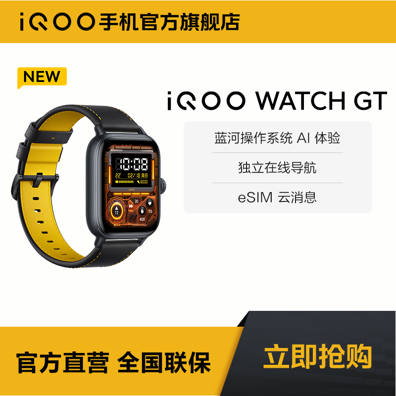 iQOO WATCH GT智能手表蓝牙版esim版 435元