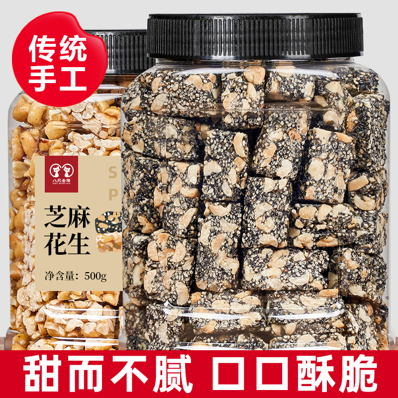 八只金猫 原味芝麻花生酥糖500g手工花生糖黑芝麻糖零食特产老式糕点罐装 1