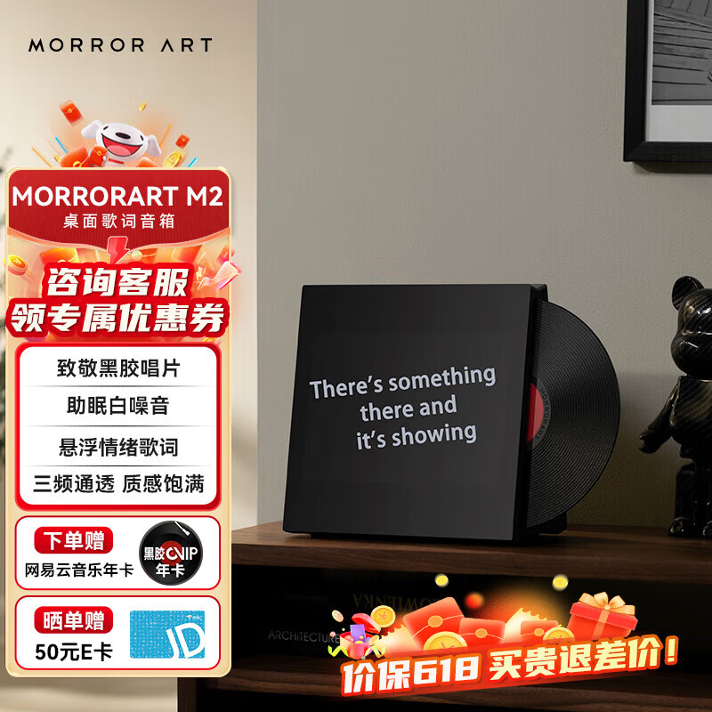 MORRORART M2悬浮歌词字幕蓝牙音响家用桌面音箱低音炮唱片音箱壁画复古黑胶