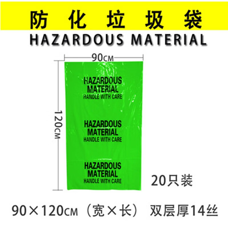 兴和兴 防化垃圾袋 危废耐酸碱 高温高压 90 61.09元（需买3件，共183.27元）