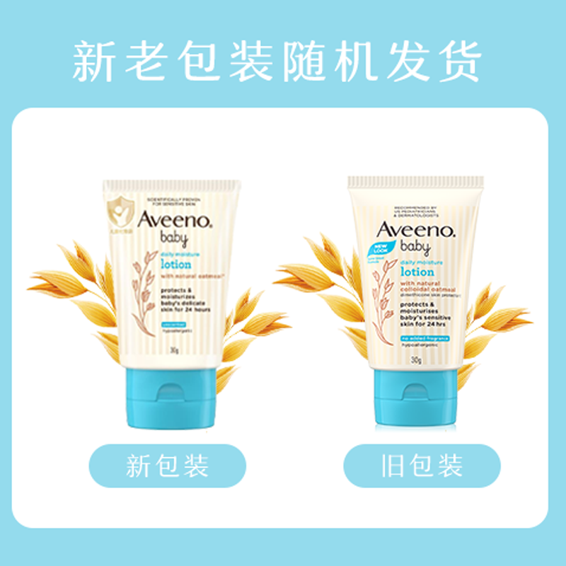 88VIP：Aveeno 艾惟诺 每日倍护系列 保湿燕麦婴儿润肤乳 30g 9.9元