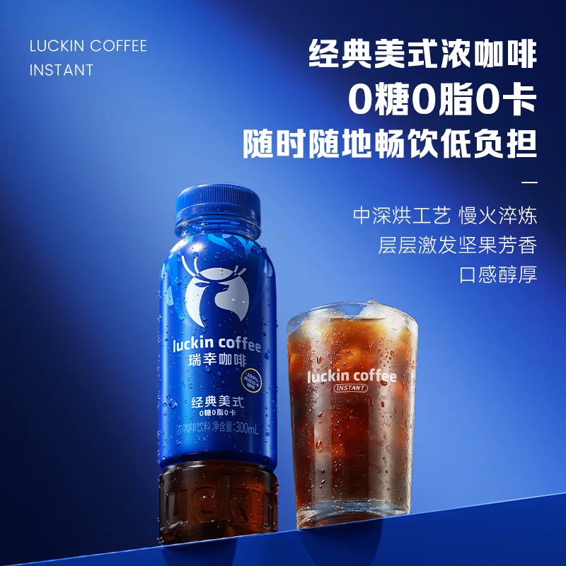 瑞幸即享咖啡 经典美式柚C美式生椰拿铁 组合装 2.19元 - 86线报