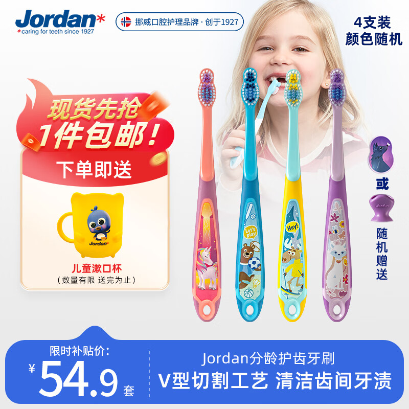 Jordan JORDAN 儿童细软毛牙刷 6-9岁 4支装颜色随机 ￥52.16