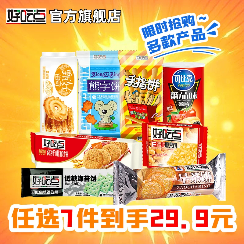 好吃点 饼干扁平可颂组合装任选7件29.9 4.27元