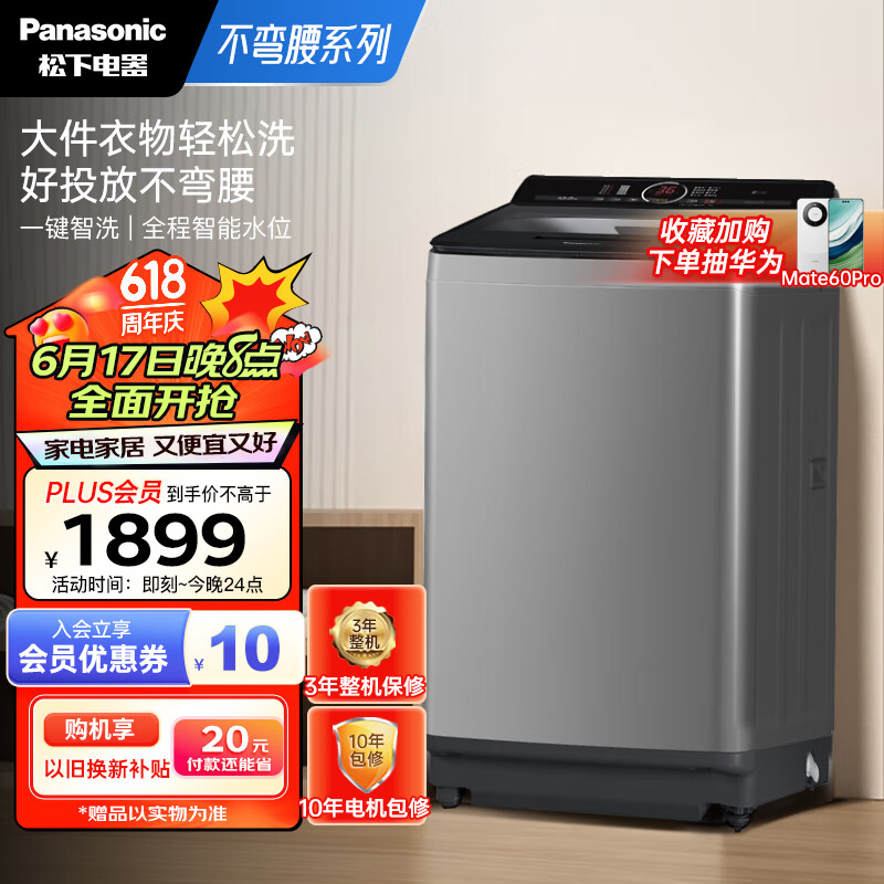 Panasonic 松下 京选家电 波轮洗衣机全自动10公斤 一键智洗大容量不弯腰 XQB100