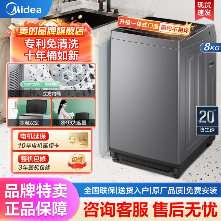 Midea 美的 深层除螨8/10公斤大容量波轮洗衣机全自动家用免清洗 668元