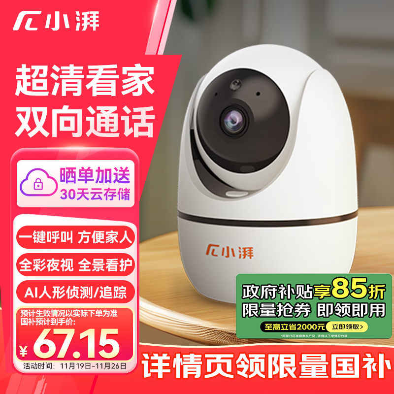 meetpai 小湃 300万高清家用摄像头 家用监控室内摄像头 手机远程监控器360度