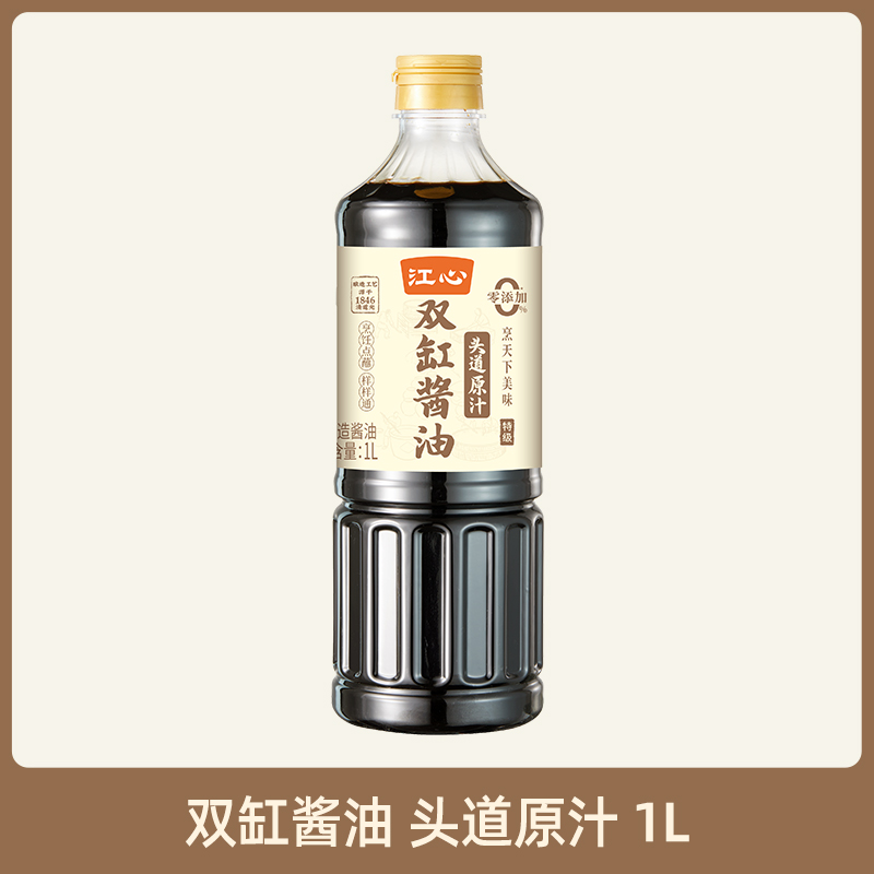 江心 双缸酱油头道原汁生抽 1L*2 24.9元（需用券）