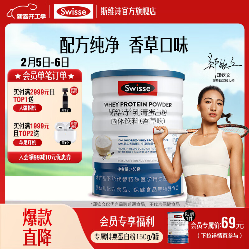 Swisse 乳清蛋白粉 香草味 450g ￥156.55