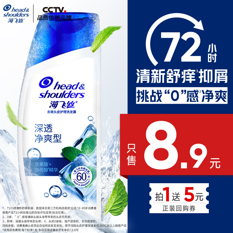 海飞丝 深透净爽型去屑头皮护理洗发露80g 3.9元