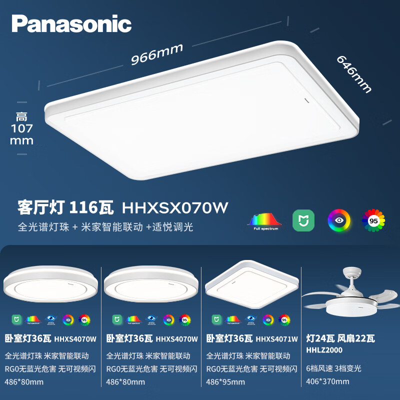 家装季：Panasonic 松下 HHXSX070W 全光谱吸顶灯套装 5灯 风扇灯 2799元