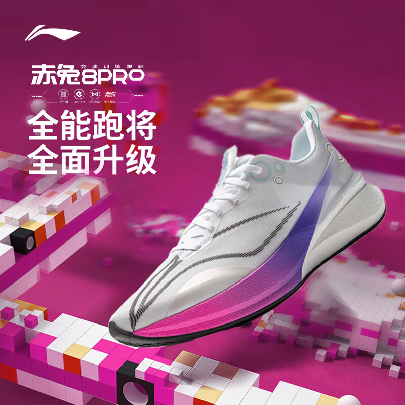 LI-NING 李宁 赤兔8PRO 肖战同款跑步鞋男鞋马拉松训练跑鞋ARPV003 539元