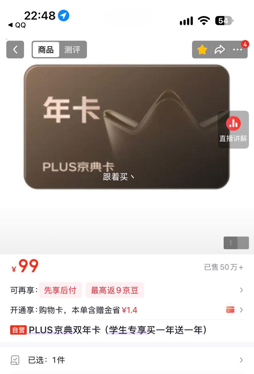 PLUS京典双年卡 学生专享 49.5元 - 线报酷