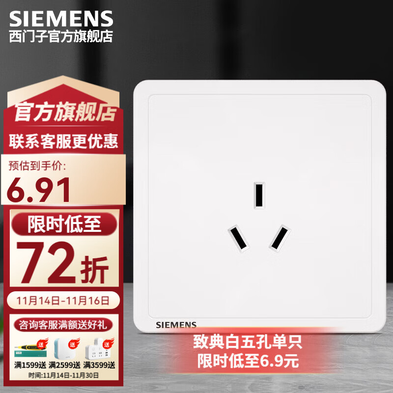 SIEMENS 西门子 开关插座 10A三孔 ￥1.91