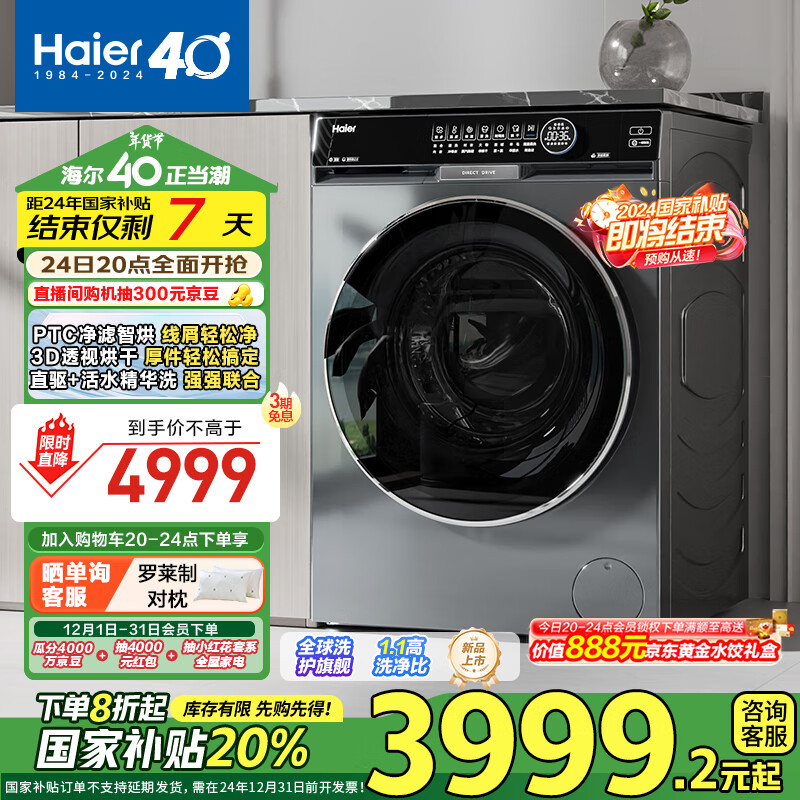 Haier 海尔 朗境X11系列 XQG100-HBD12556 洗烘一体机 极夜灰 ￥3983.2