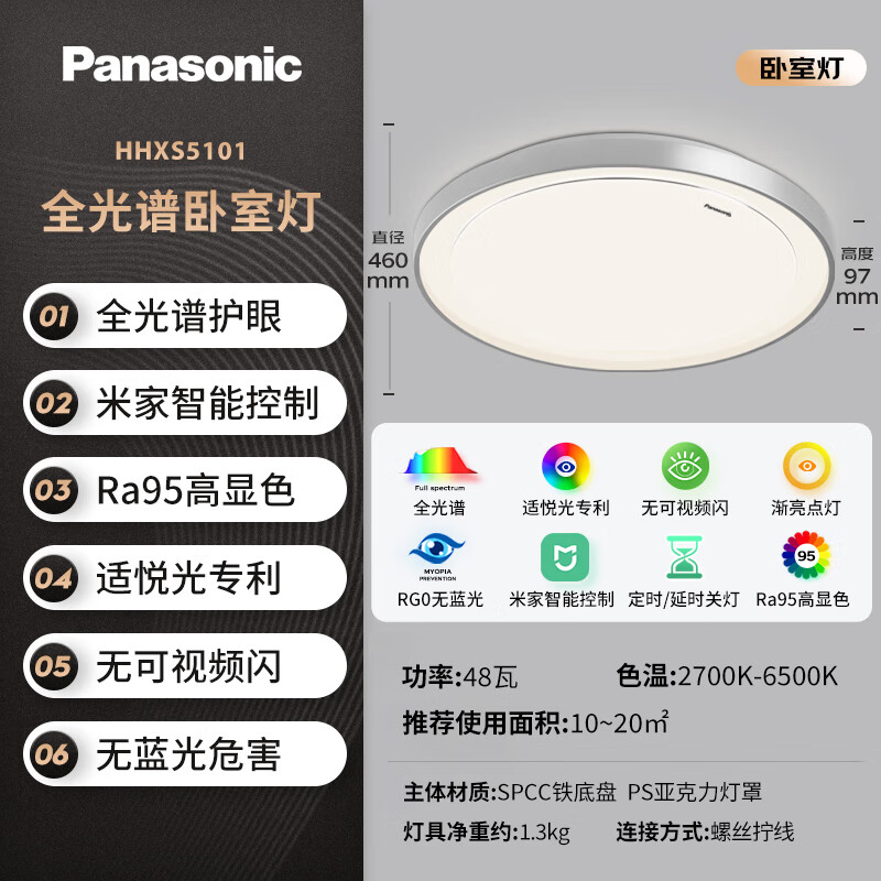 Panasonic 松下 米家智控全光谱吸顶灯 银色框 48w 398.74元包邮（双重优惠）