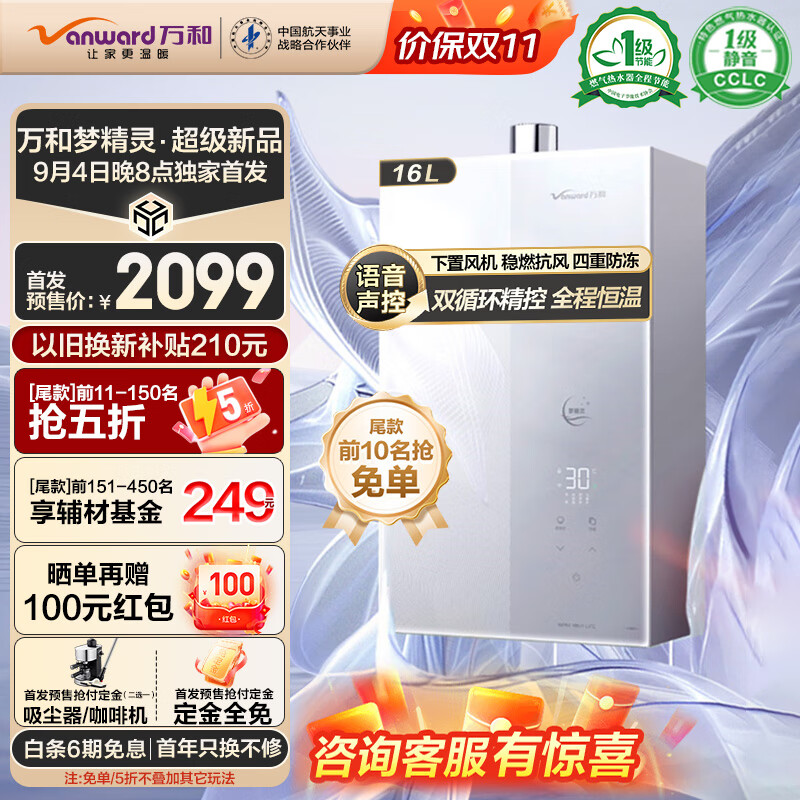 Vanward 万和 燃气热水器16升下置密闭稳燃舱 V6D16 1779元（需用券）